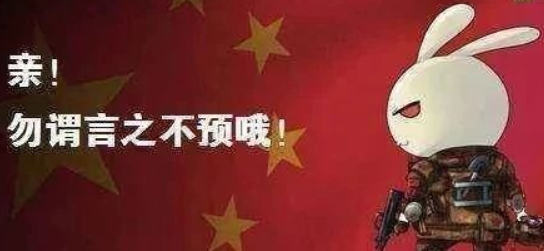 勿謂言之不預也出自哪里 勿謂言之不預也什么意思