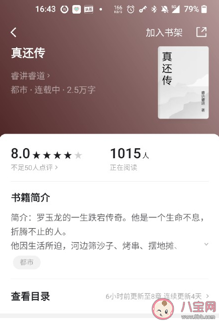 《真還傳》小說在哪里可以看 真還傳是什么梗什么意思