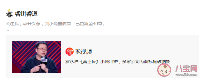 《真還傳》小說在哪里可以看 真還傳是什么梗什么意思