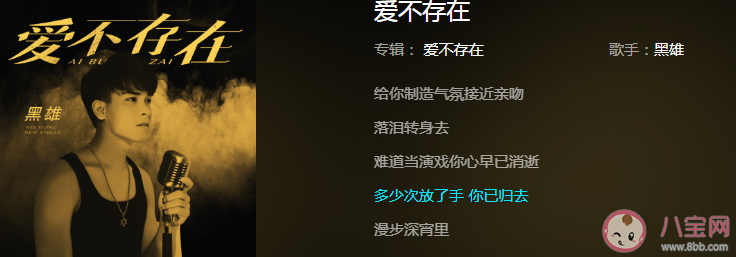 給你制造氣氛接近親吻落淚轉身去是什么歌 《愛不存在》完整版歌詞在線試聽