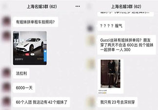 上海名媛背后的裝富產業鏈是怎樣的存在 名媛群裝富如何進行