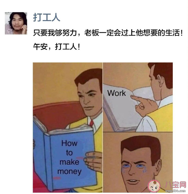 打工人搞笑朋友圈語錄大全 打工人搞笑幽默說說句子