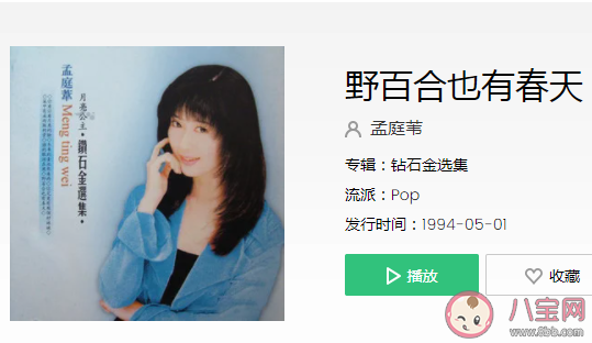 抖音愛你想你怨你念你深情永不變是什么歌 《野百合也有春天》完整版歌詞在線聽歌