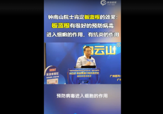 復(fù)方板藍(lán)根對新冠病毒有效是真的嗎 ?白云山板藍(lán)根顆粒和復(fù)方板藍(lán)根顆粒功效有什么不同