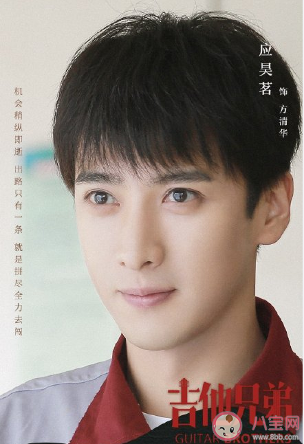 《吉他兄弟》是根據真實故事改編的嗎 《吉他兄弟》結局是什么