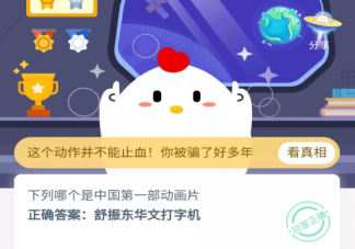 中國第一部動畫片叫什么名字 螞蟻莊園小課堂10月18日今日答案