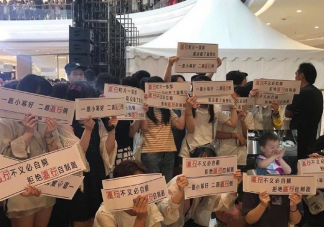 如何看待粉絲干預明星工作 粉絲和明星之間的關系應該怎么處理