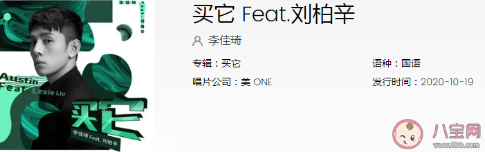 李佳琦新歌《買(mǎi)它》歌詞內(nèi)容是什么《買(mǎi)它》完整版歌詞介紹