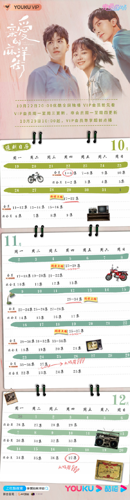 親愛的麻洋街追劇日歷 親愛的麻洋街更新時(shí)間表