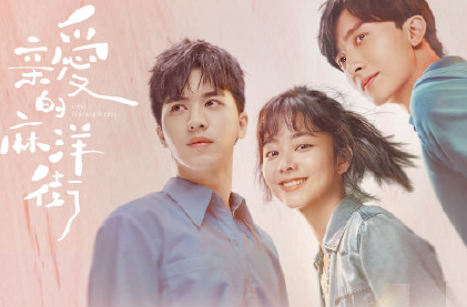 親愛的麻洋街追劇日歷 親愛的麻洋街更新時間表