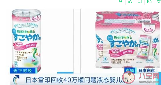 日本乳業品牌回收40萬罐問題奶是怎么回事 回收的問題奶有哪些關鍵信息 日本乳業品牌回收40萬罐問題奶是怎么回事 回收的問題奶有哪些關鍵信息