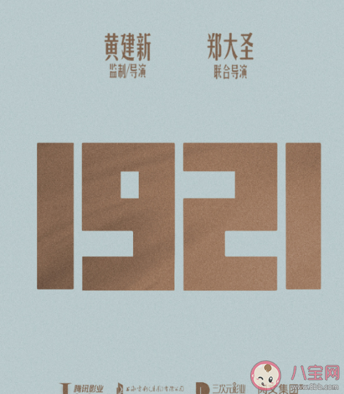 《1921》定檔什么時候播出 電影《1921》演員陣容
