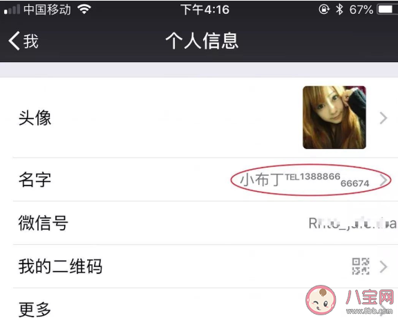 怎么從微信昵稱和頭像看透一個人 微信聊天禮儀用法