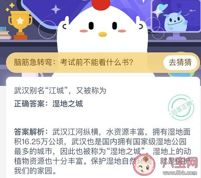 武漢別名江城又被稱為濕地之城嗎 螞蟻莊園10月20日答案 武漢別名江城又被稱為濕地之城嗎 螞蟻莊園10月20日答案