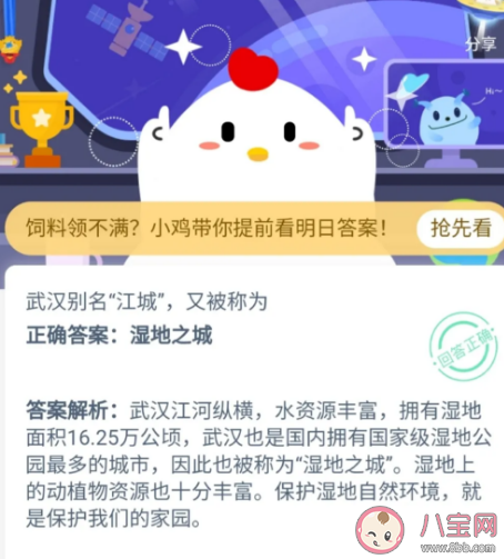 武漢被稱為江城還被稱為什么 支付寶螞蟻莊園最新10月20日問題答案 武漢被稱為江城還被稱為什么 支付寶螞蟻莊園最新10月20日問題答案