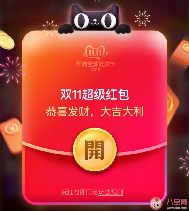 2020淘寶雙十一超級紅包領取方法及領取時間 有哪些必領紅包 2020淘寶雙十一超級紅包領取方法及領取時間 有哪些必領紅包