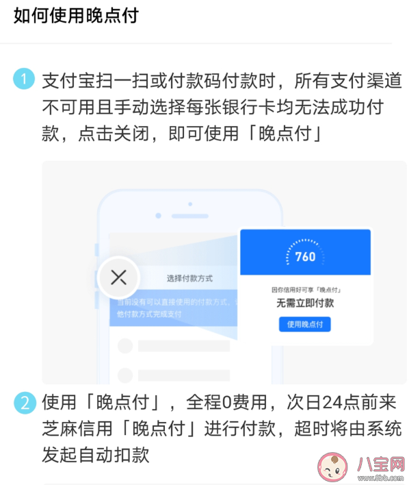 支付寶晚點付怎么開通 晚點付有什么功能作用 支付寶晚點付怎么開通 晚點付有什么功能作用