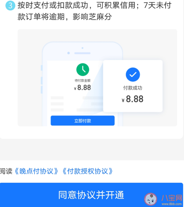 支付寶晚點付怎么開通 晚點付有什么功能作用 支付寶晚點付怎么開通 晚點付有什么功能作用