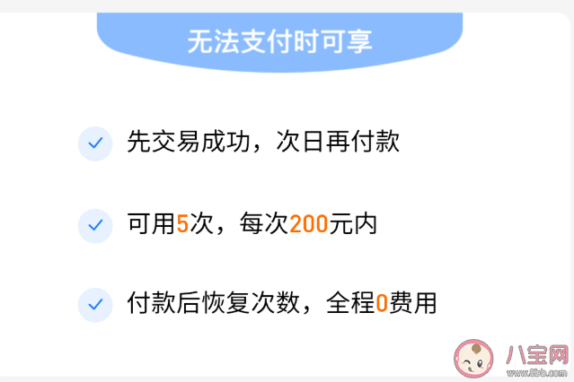 支付寶晚點付怎么開通 晚點付有什么功能作用 支付寶晚點付怎么開通 晚點付有什么功能作用