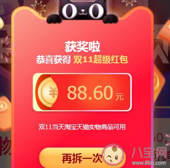 2020淘寶雙十一紅包在哪領 雙11紅包領取方法和時間