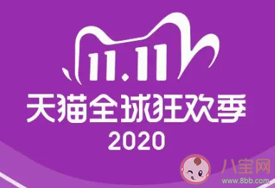 2020淘寶雙十一紅包在哪領 雙11紅包領取方法和時間 2020淘寶雙十一紅包在哪領 雙11紅包領取方法和時間