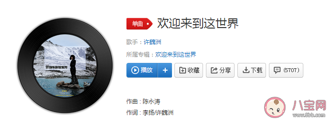 許魏洲《歡迎來到這世界》歌詞是什么 《歡迎來到這世界》完整版歌詞在線試聽