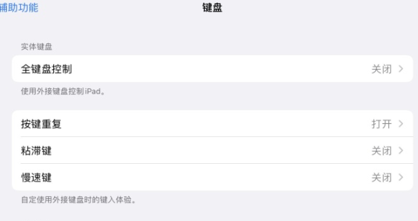 iPad虛擬鍵盤使用技巧 iPad虛擬鍵盤快捷指令