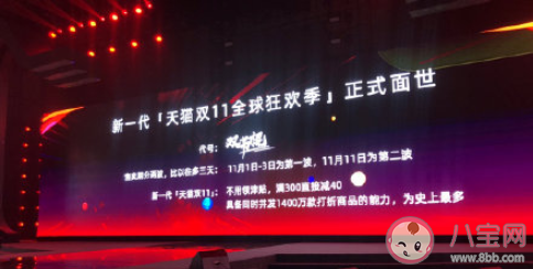 2020天貓雙十一比往年多三天是真的嗎 2020天貓雙十一時(shí)間是什么時(shí)候