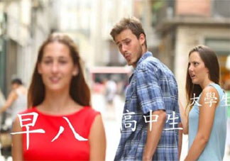 早八人是什么梗什么意思 早八人梗的出處是什么