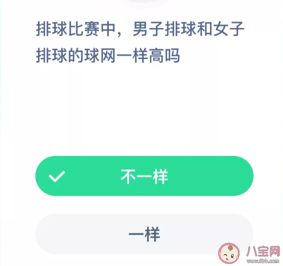 螞蟻莊園排球比賽中男子排球和女子排球的球網(wǎng)一樣高嗎 男女排球球網(wǎng)高度是多少