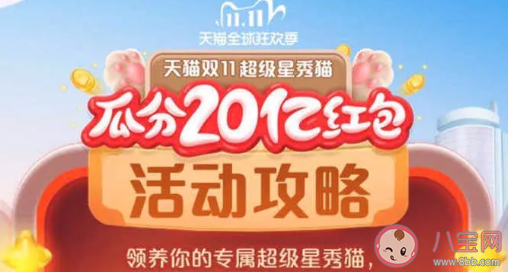 2020淘寶雙十一養貓活動攻略 淘寶養貓怎么得紅包