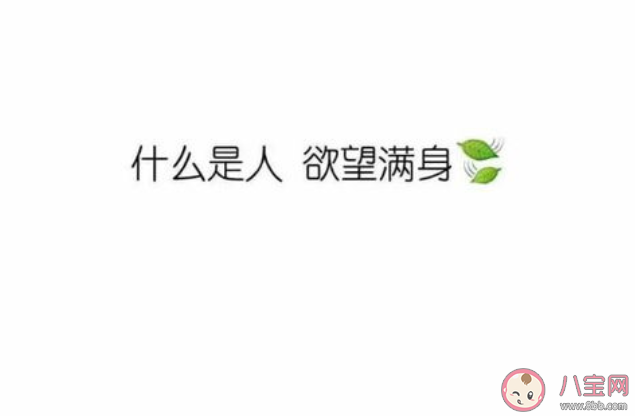 夢想背后是欲望嗎 如何正確看待自己的欲望 夢想背后是欲望嗎 如何正確看待自己的欲望