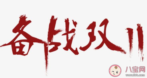 雙十一規則太多快瘋了的感受說說 雙十一優惠太難了心情句子