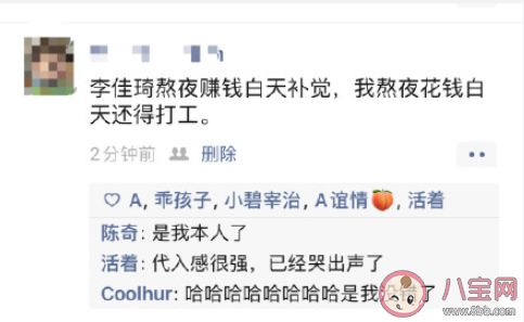 我和李佳琦的區別是什么梗 我熬夜vs李佳琦熬夜對比