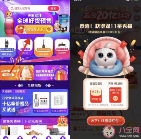 2020淘寶雙十一養(yǎng)貓組隊怎么退 2020淘寶天貓養(yǎng)貓攻略大全 2020淘寶雙十一養(yǎng)貓組隊怎么退 2020淘寶天貓養(yǎng)貓攻略大全