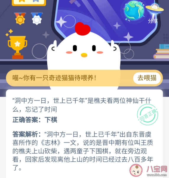 洞中方一日世上已千年是樵夫看兩位神仙干什么 螞蟻莊園10月22日答案最新