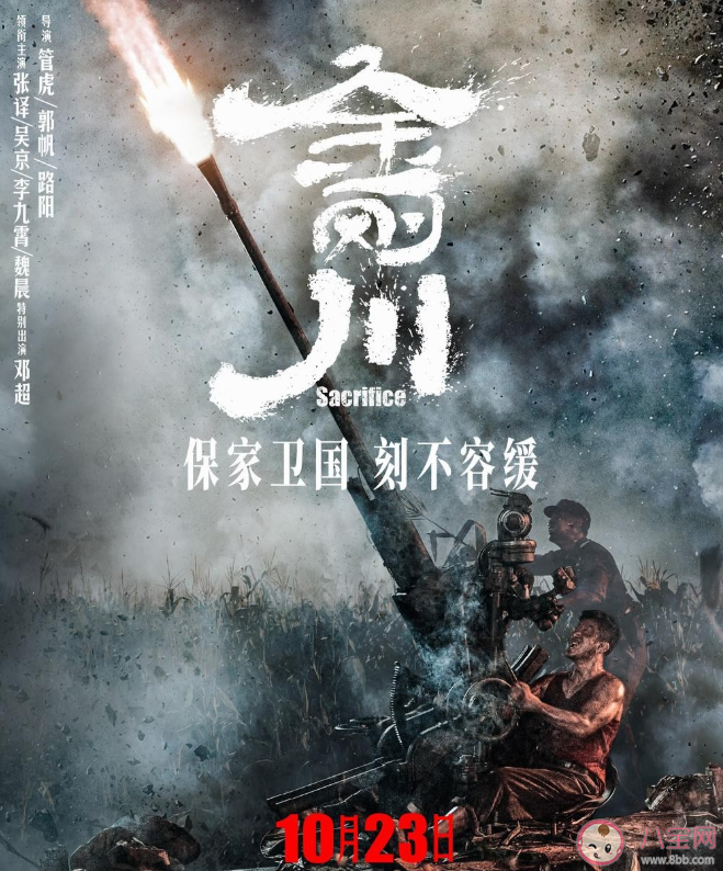 電影《金剛川》是改編真實故事嗎 《金剛川》講述了什么故事情節