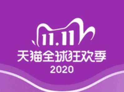 雙十一購物更省錢還是更費錢 雙11真能省到錢嗎 雙十一購物更省錢還是更費錢 雙11真能省到錢嗎