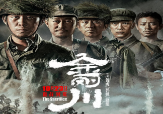 電影《金剛川》是改編真實故事嗎 《金剛川》講述了什么故事情節(jié)