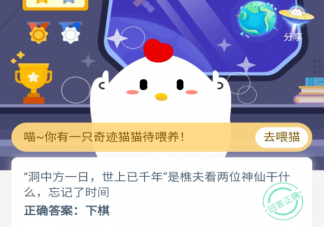 洞中方一日世上已千年是樵夫看兩位神仙干什么 螞蟻莊園10月22日答案最新