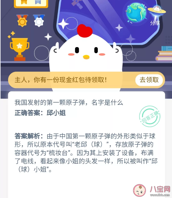 我國發射的第一顆原子彈名字是什么 螞蟻莊園小課堂今日10月23日答案 我國發射的第一顆原子彈名字是什么 螞蟻莊園小課堂今日10月23日答案