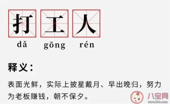 打工人梗為什么會爆火 如何看待打工人梗爆火網絡