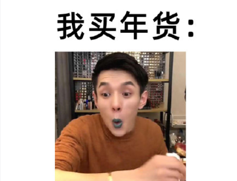 我和我媽備年貨的區別是什么 你備年貨一般都買些什么