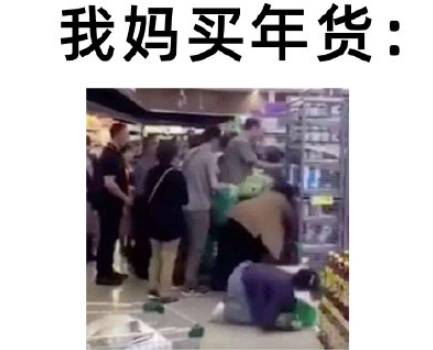 我和我媽備年貨的區別是什么 你備年貨一般都買些什么