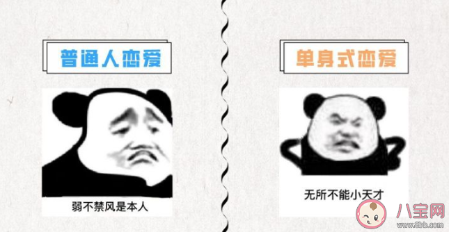 普通人戀愛和單身式戀愛有什么區別 普通人戀愛vs單身式戀愛