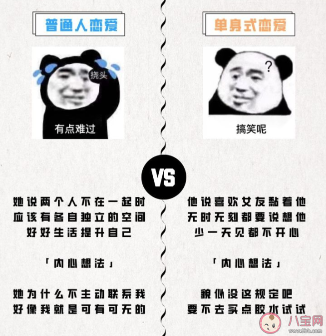 普通人戀愛和單身式戀愛有什么區別 普通人戀愛vs單身式戀愛