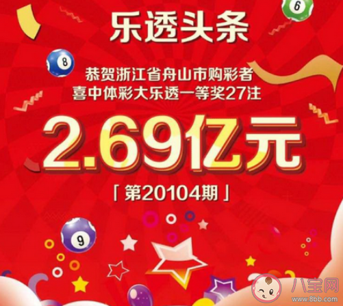 浙江體彩史上最高獎2.69億元誕生是誰獲獎了 2.69億元獎金花落誰家