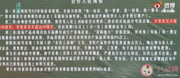 武漢菜場要求女?dāng)傌湶怀^45歲是怎么回事 賣菜有年齡限制你怎么看