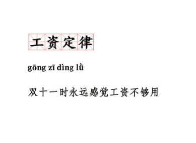 雙十一十大定律是什么 雙十一十大定律大全