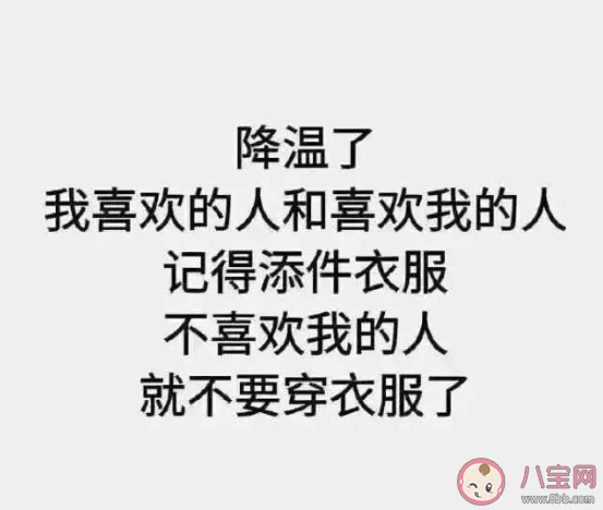 2020天冷多添衣服關心簡短句子大全 天冷提醒添衣保暖的朋友圈文案短句